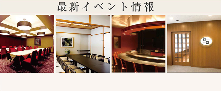 最新イベント情報