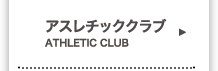 その他施設