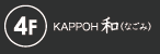 KAPPOH 和